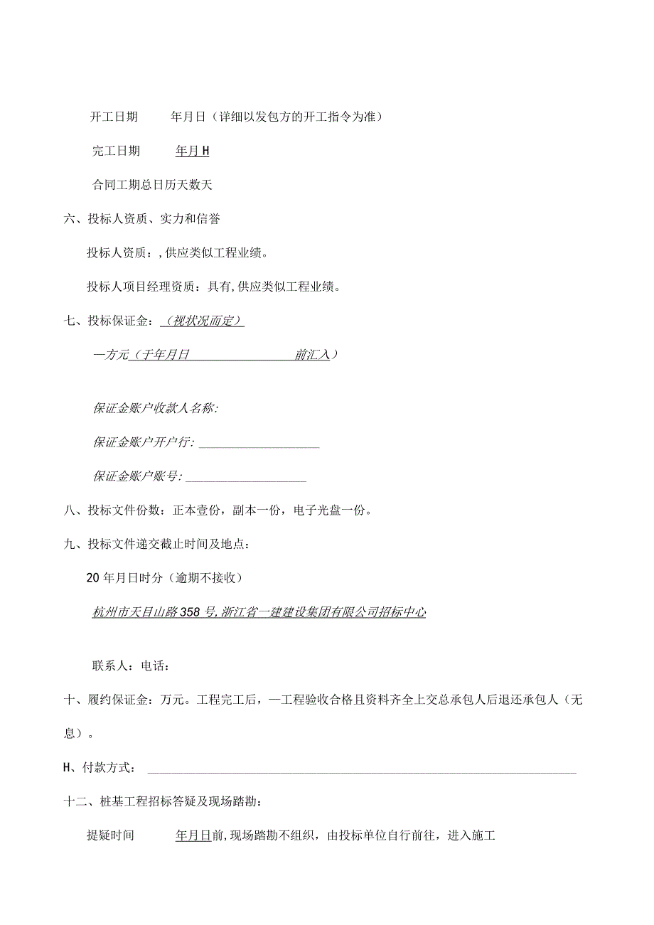 分包招标文参考文本.docx_第2页