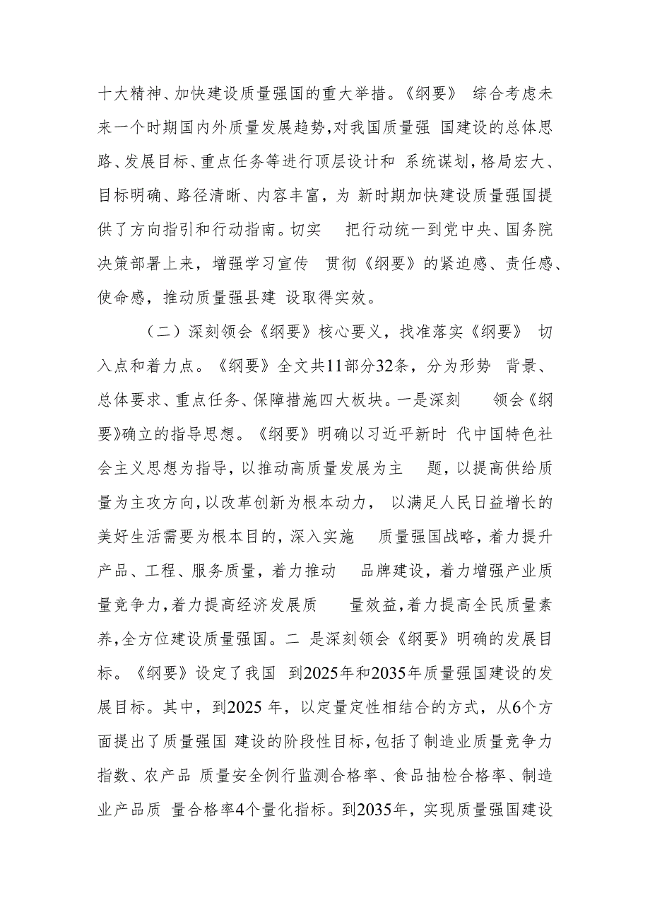 关于学习宣传贯彻《质量强国建设纲要》的工作方案.docx_第2页