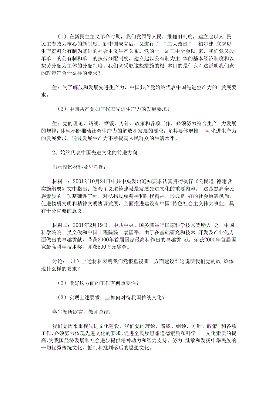 “三个代表”的基本含义.docx_第2页