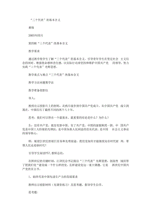 “三个代表”的基本含义.docx