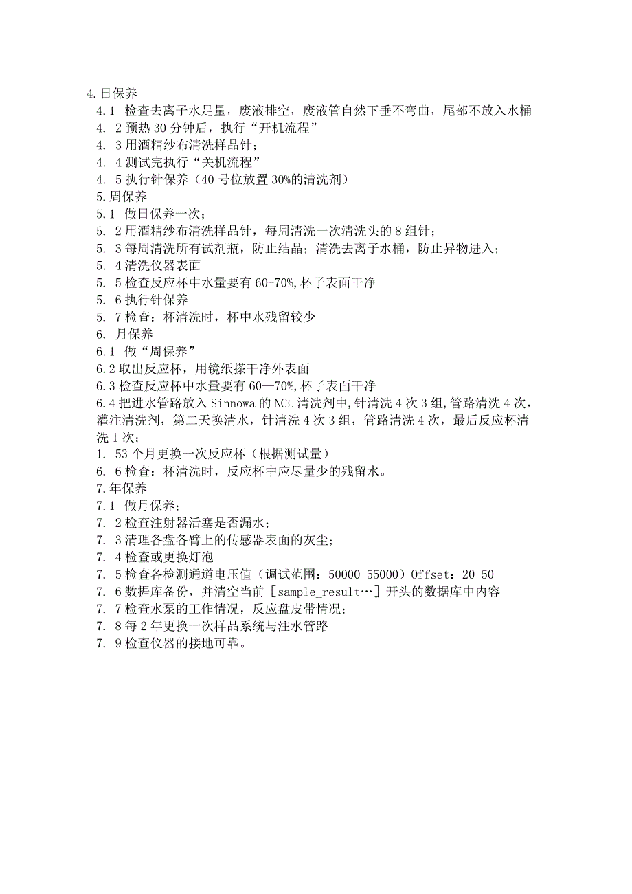 DF603型自动生化分析仪操作规程.docx_第2页