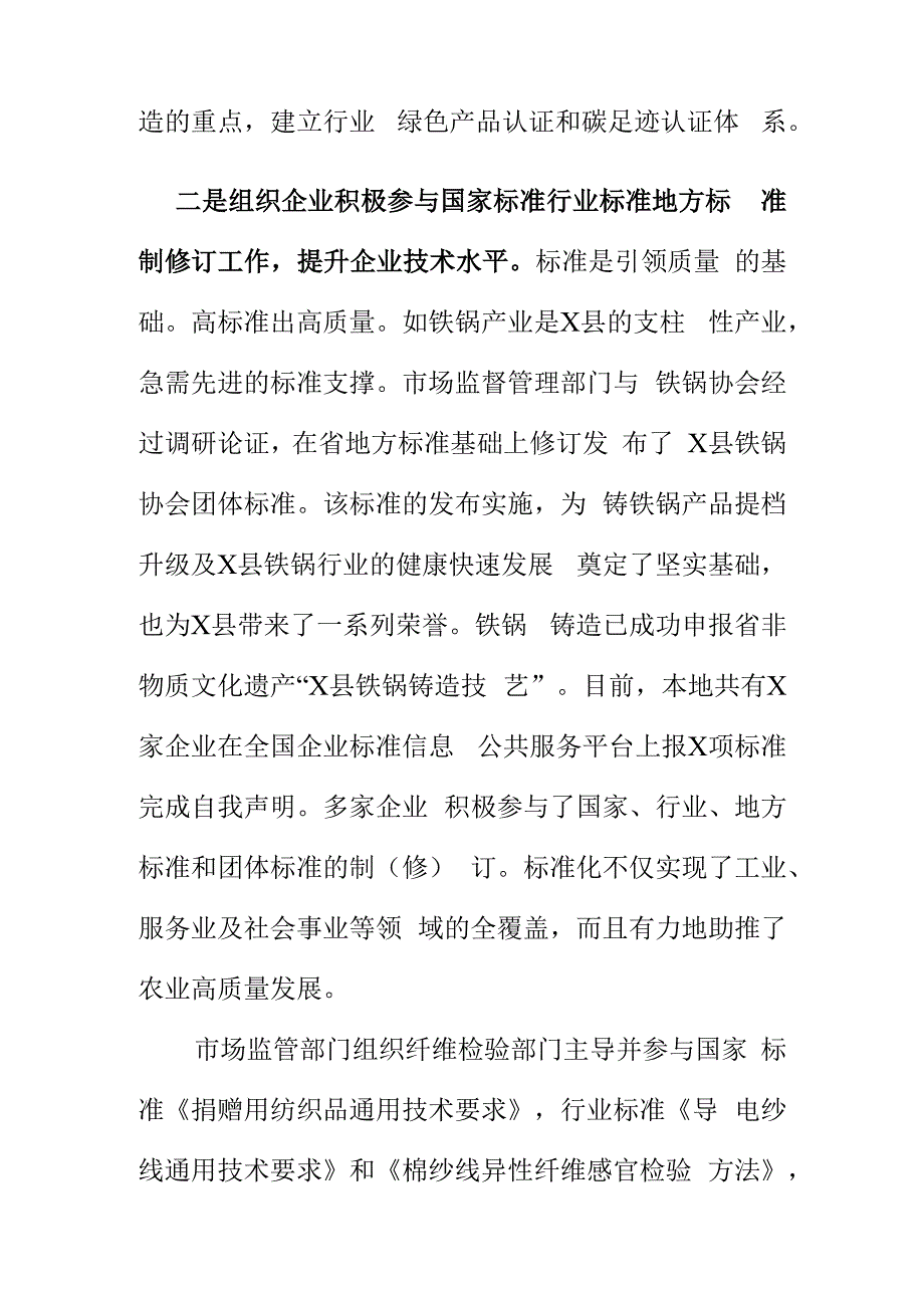 市场监管部门要着力推进企业标准“领跑者”工作提升企业市场竞争力.docx_第2页