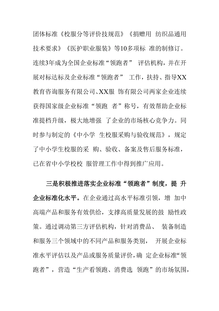 市场监管部门要着力推进企业标准“领跑者”工作提升企业市场竞争力.docx_第3页