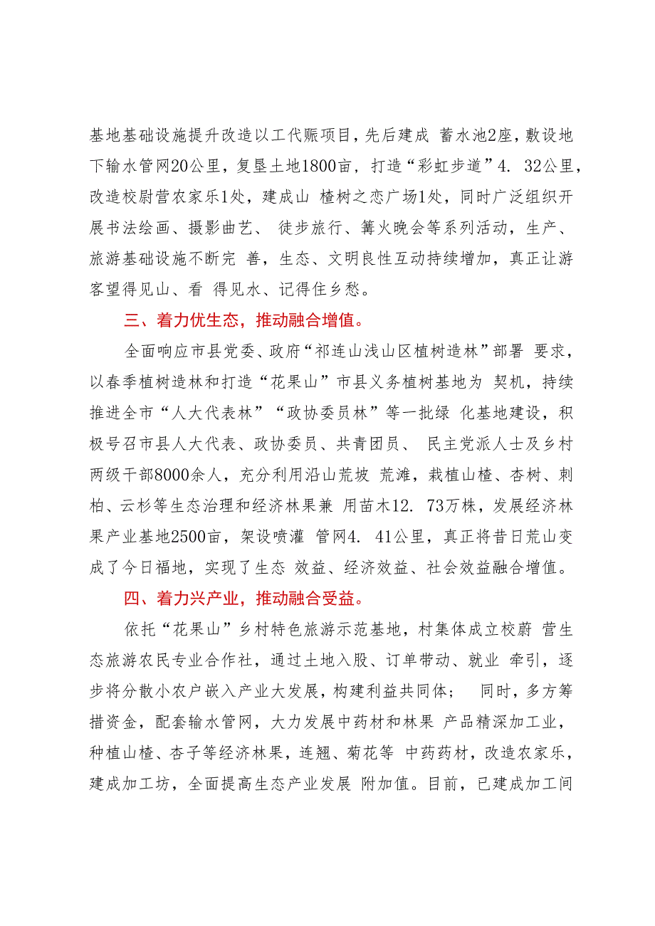 经验材料：“农旅文生”四融合促进集体经济农民增收“双赢双增”.docx_第2页