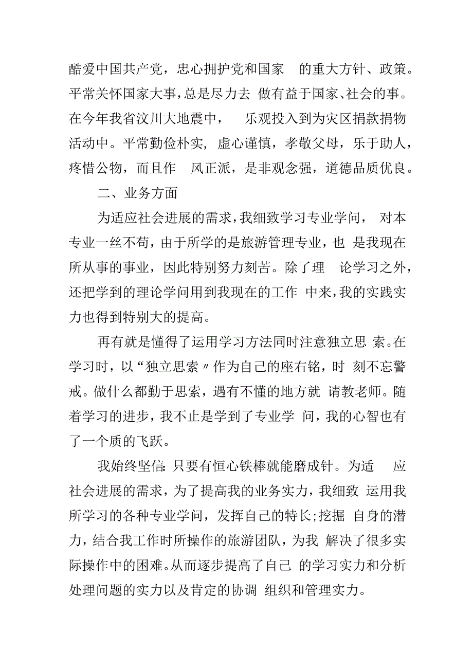 土木工程函授自我鉴定.docx_第2页