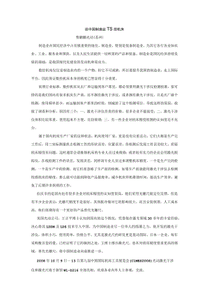 谈中国制造业—数控机床.docx