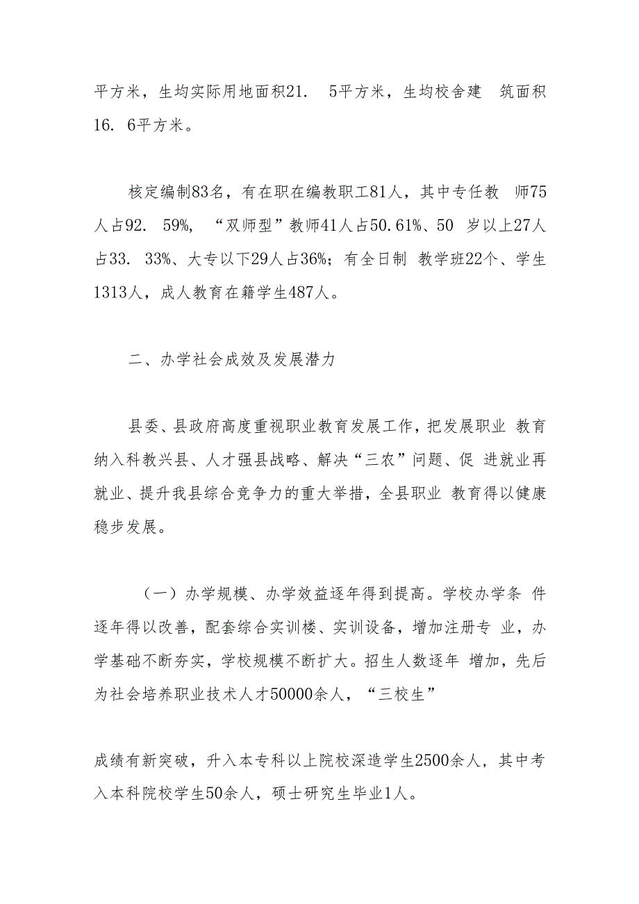 县人大常委会调研组关于职业教育工作的调研报告.docx_第2页