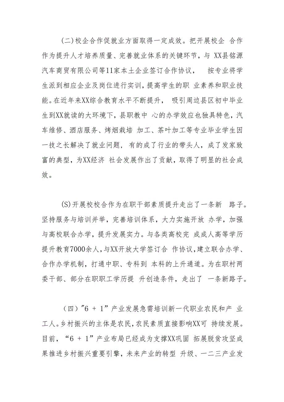 县人大常委会调研组关于职业教育工作的调研报告.docx_第3页