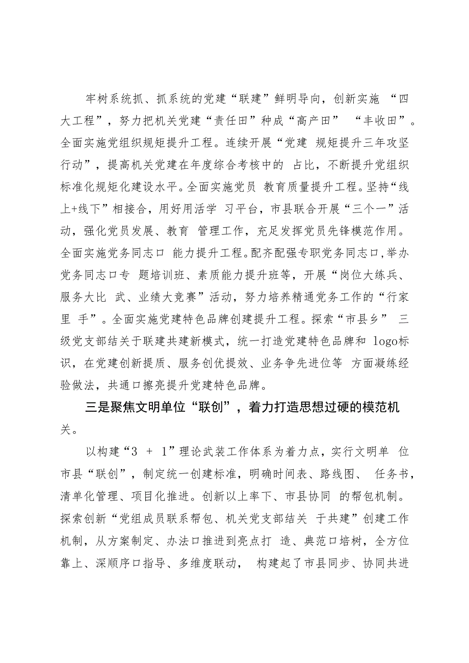 研讨发言材料：党建引领、创新赋能纵深推进模范机关建设.docx_第2页