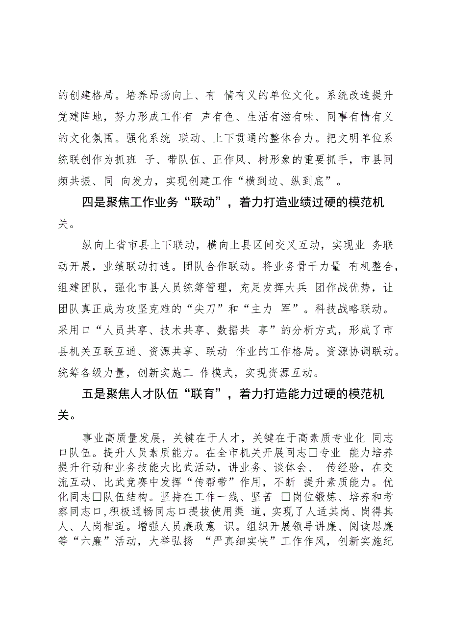 研讨发言材料：党建引领、创新赋能纵深推进模范机关建设.docx_第3页