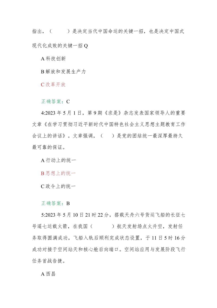 全国中小学校党组织书记2023年第7期网络培训示范班在线考试题（附全答案）.docx_第2页