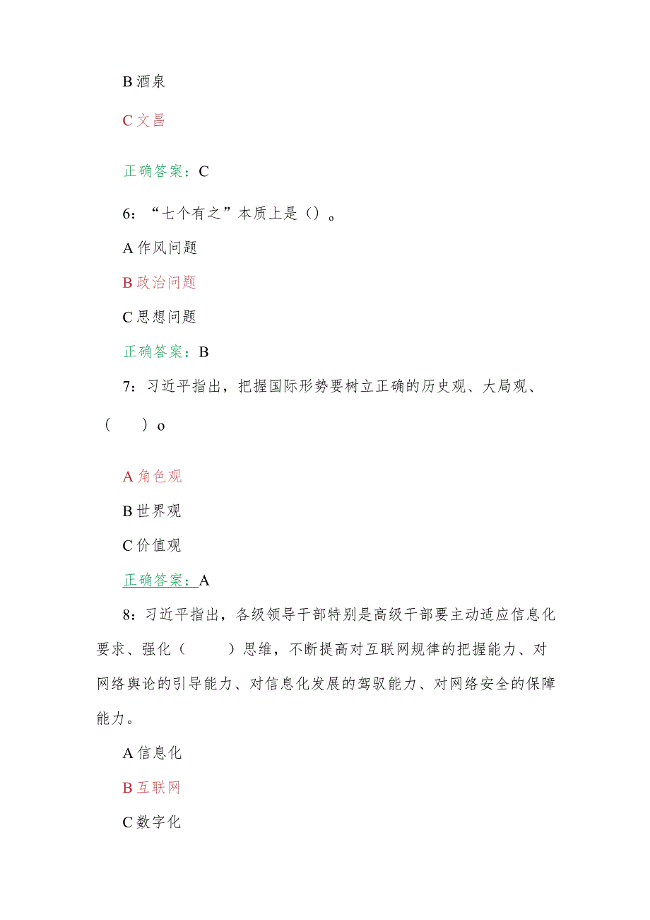 全国中小学校党组织书记2023年第7期网络培训示范班在线考试题（附全答案）.docx_第3页