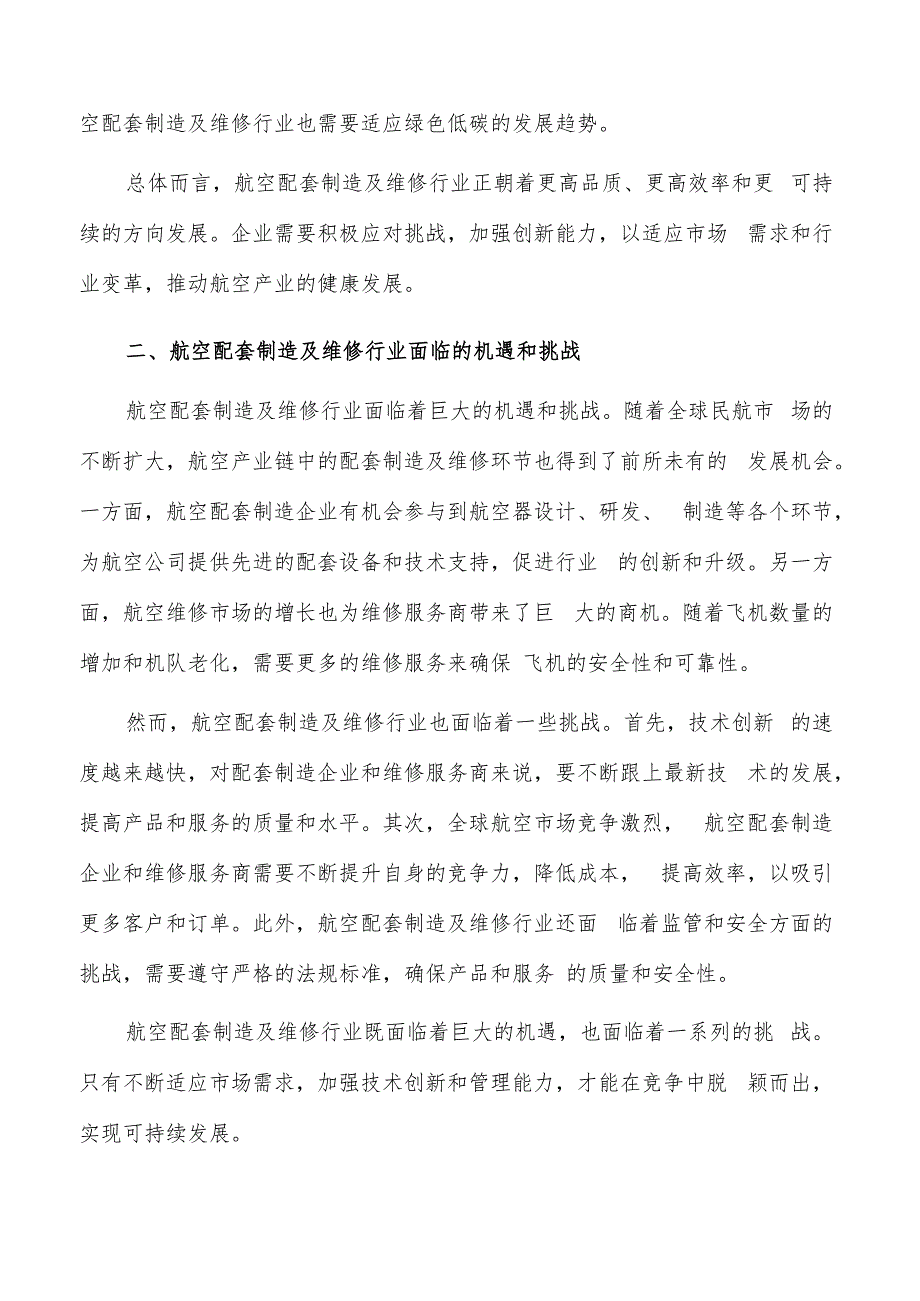 如何编写航空配套制造及维修项目投资计划书.docx_第3页