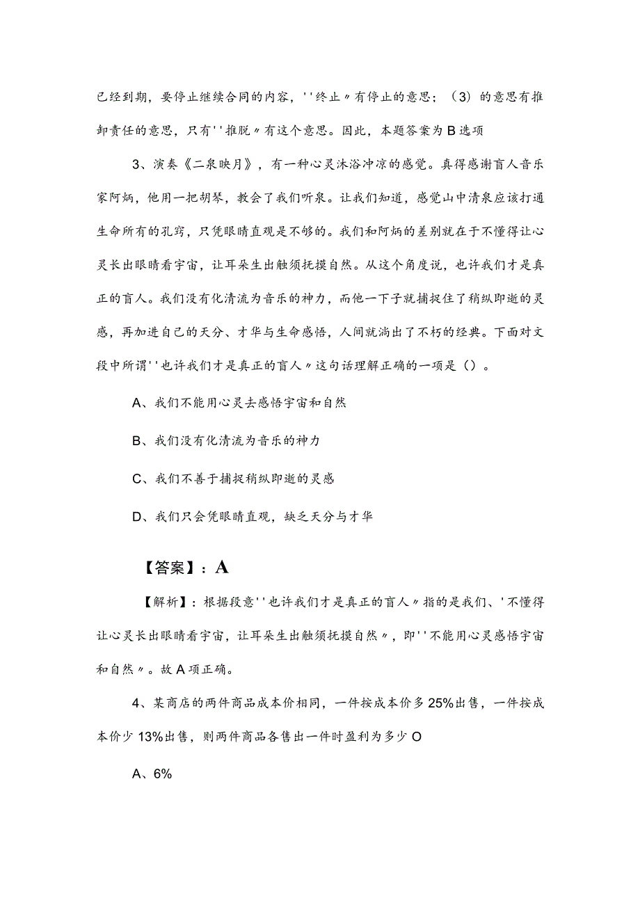 2023年度国有企业考试综合知识综合测试题含答案 .docx_第2页