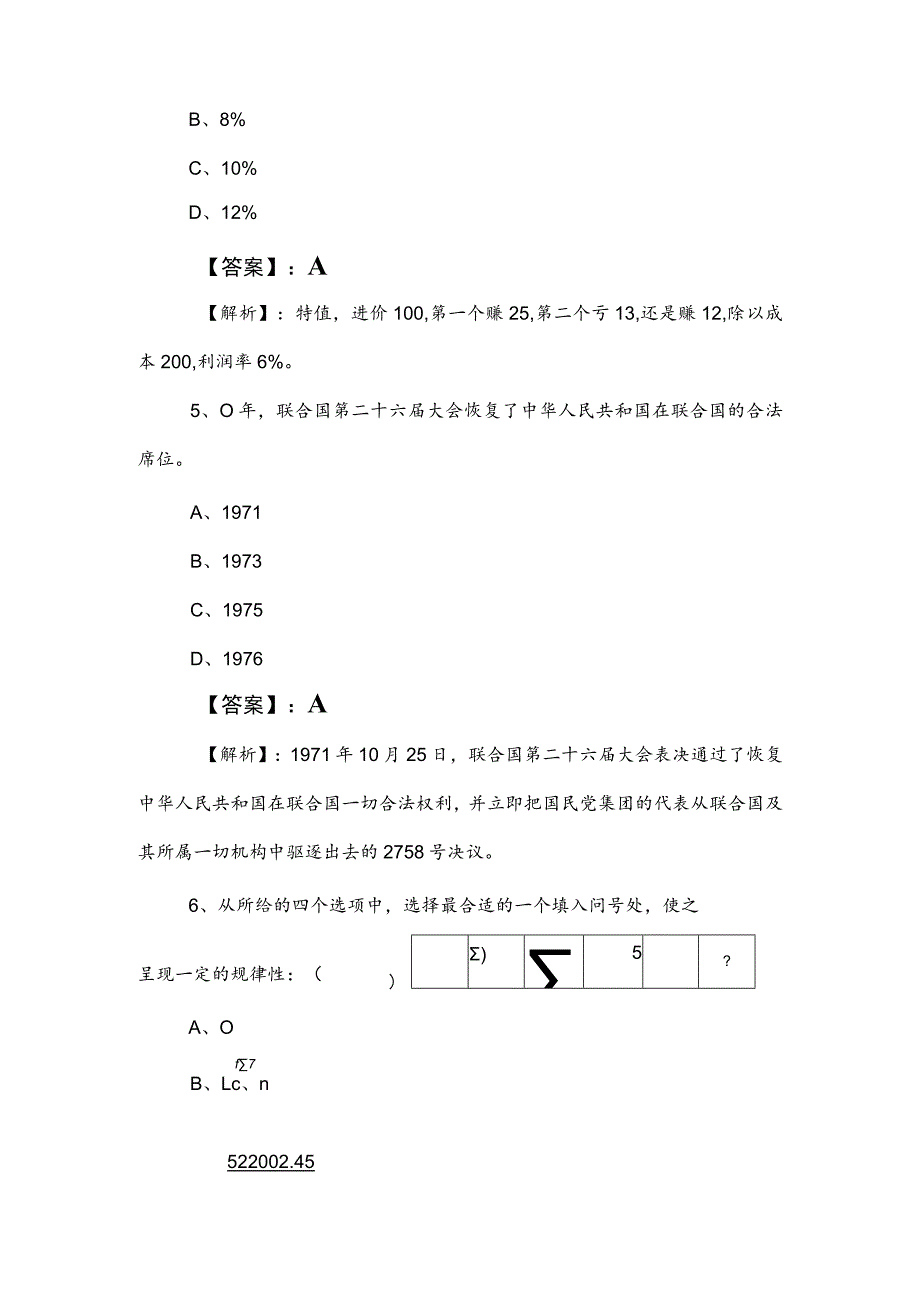 2023年度国有企业考试综合知识综合测试题含答案 .docx_第3页