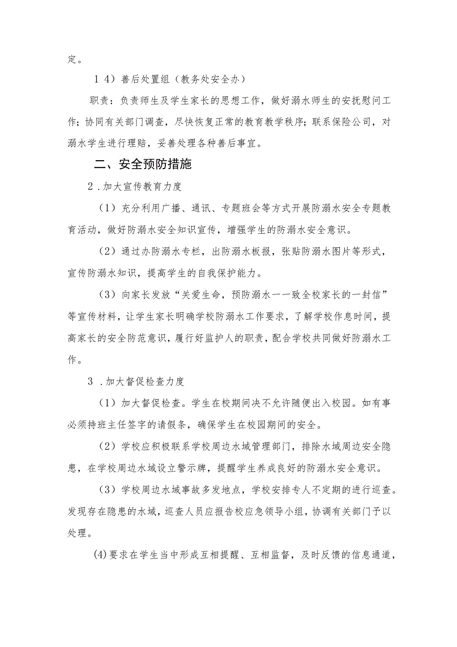 2023小学防溺水工作应急预案范文5篇.docx_第2页