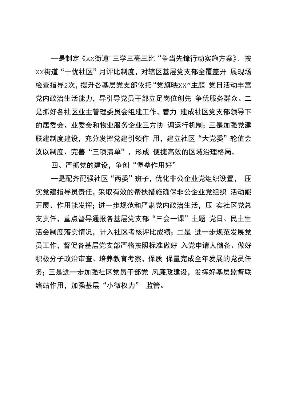 街道“四个好”“三个好”“两个好”党支部晋位升级工作小结.docx_第2页