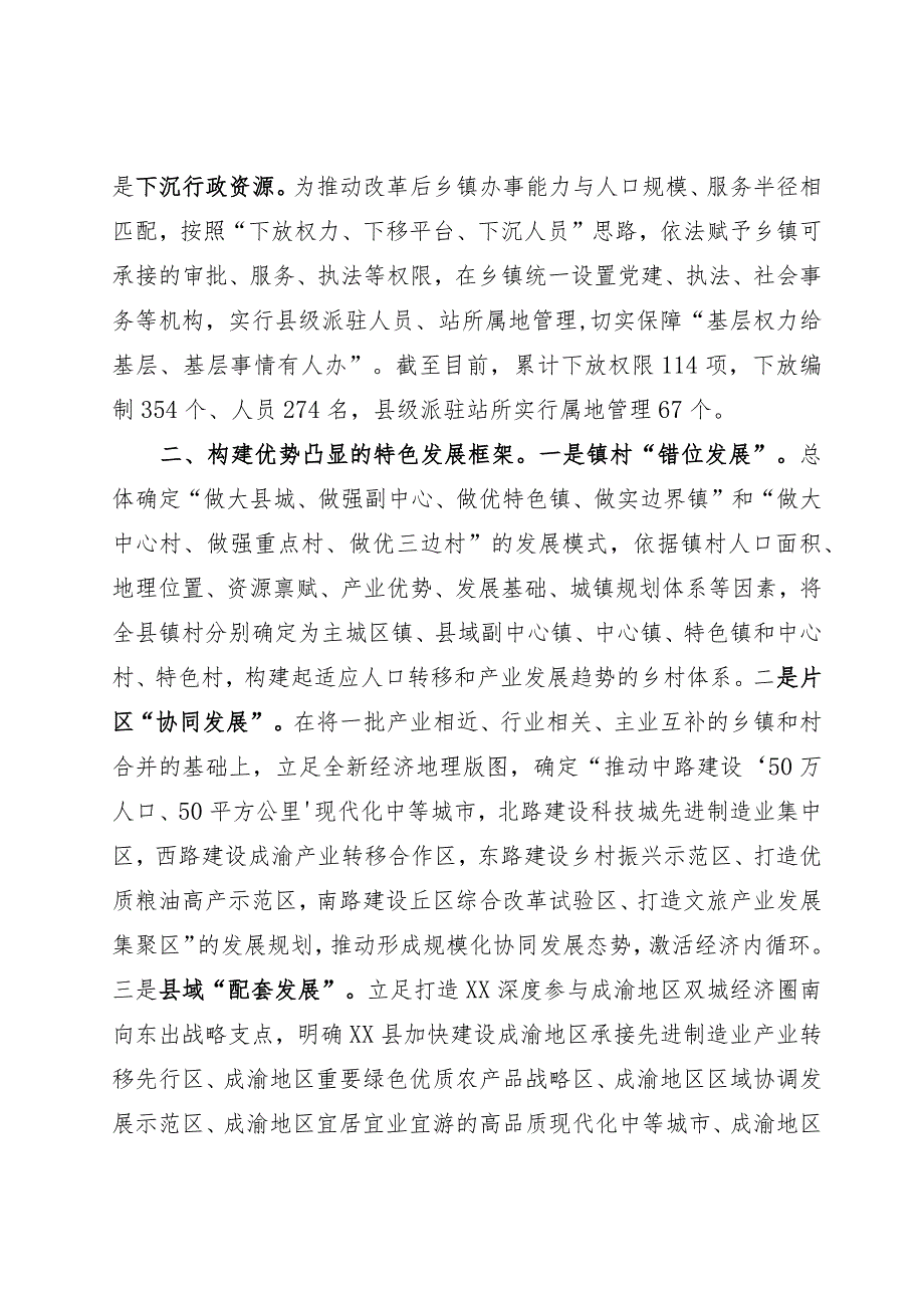 打好“组合拳”稳步开局镇村建制调整改革“下半场”.docx_第2页