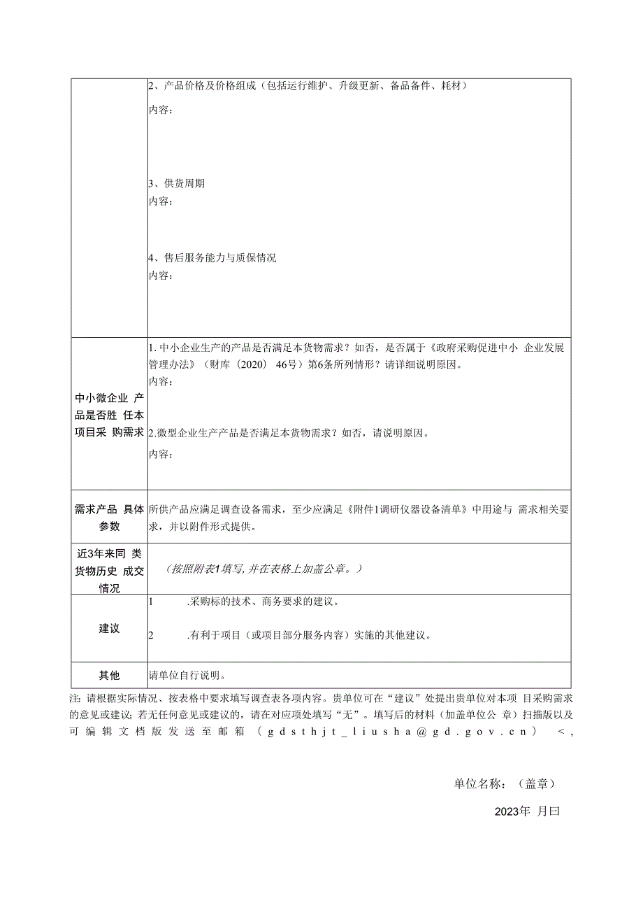 采购需求问卷调查表.docx_第2页