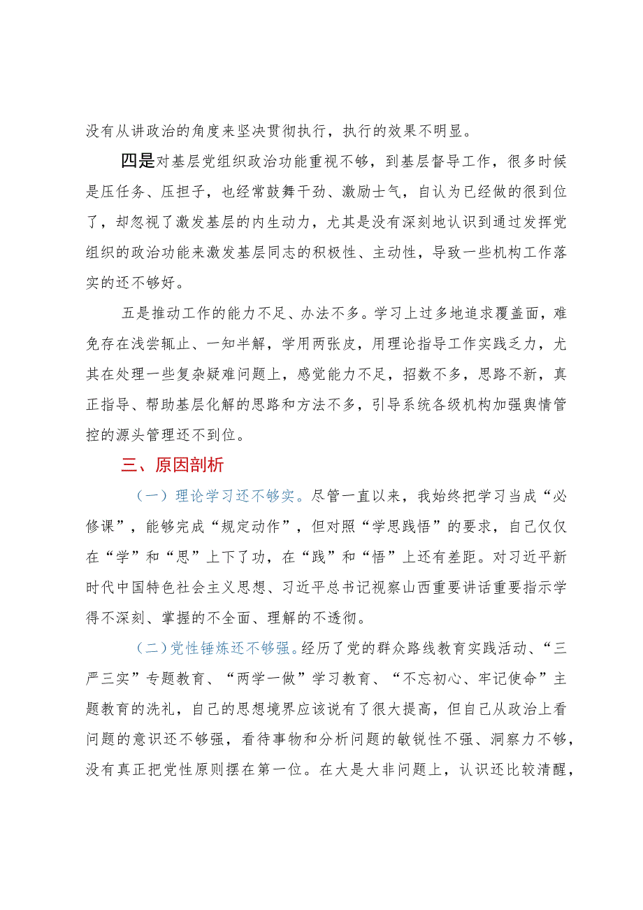 2023年主题教育专题民主生活会个人发言提纲.docx_第2页