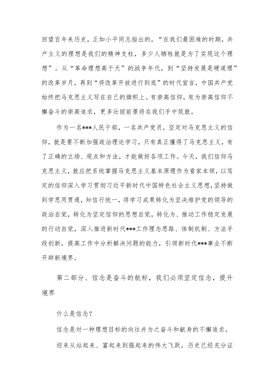 关于“坚定信仰、信念、信心”专题学习教育部署会议讲话稿范文.docx_第2页