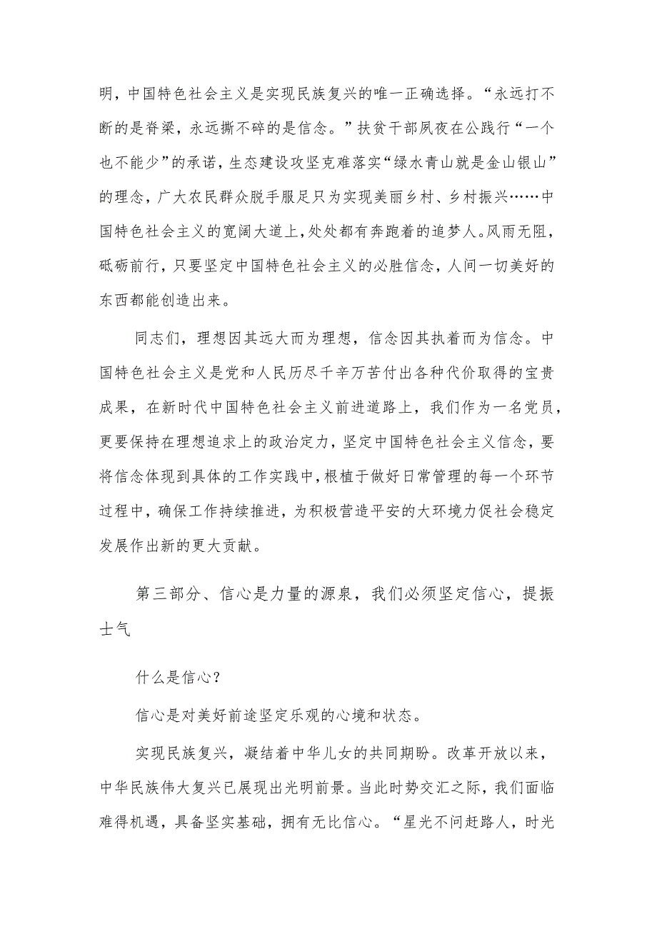 关于“坚定信仰、信念、信心”专题学习教育部署会议讲话稿范文.docx_第3页