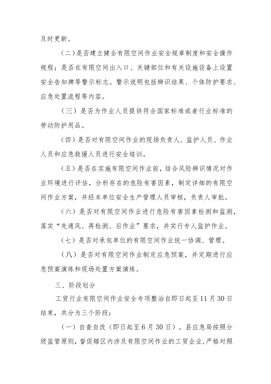 全县工贸行业有限空间作业安全专项整治实施方案.docx_第2页