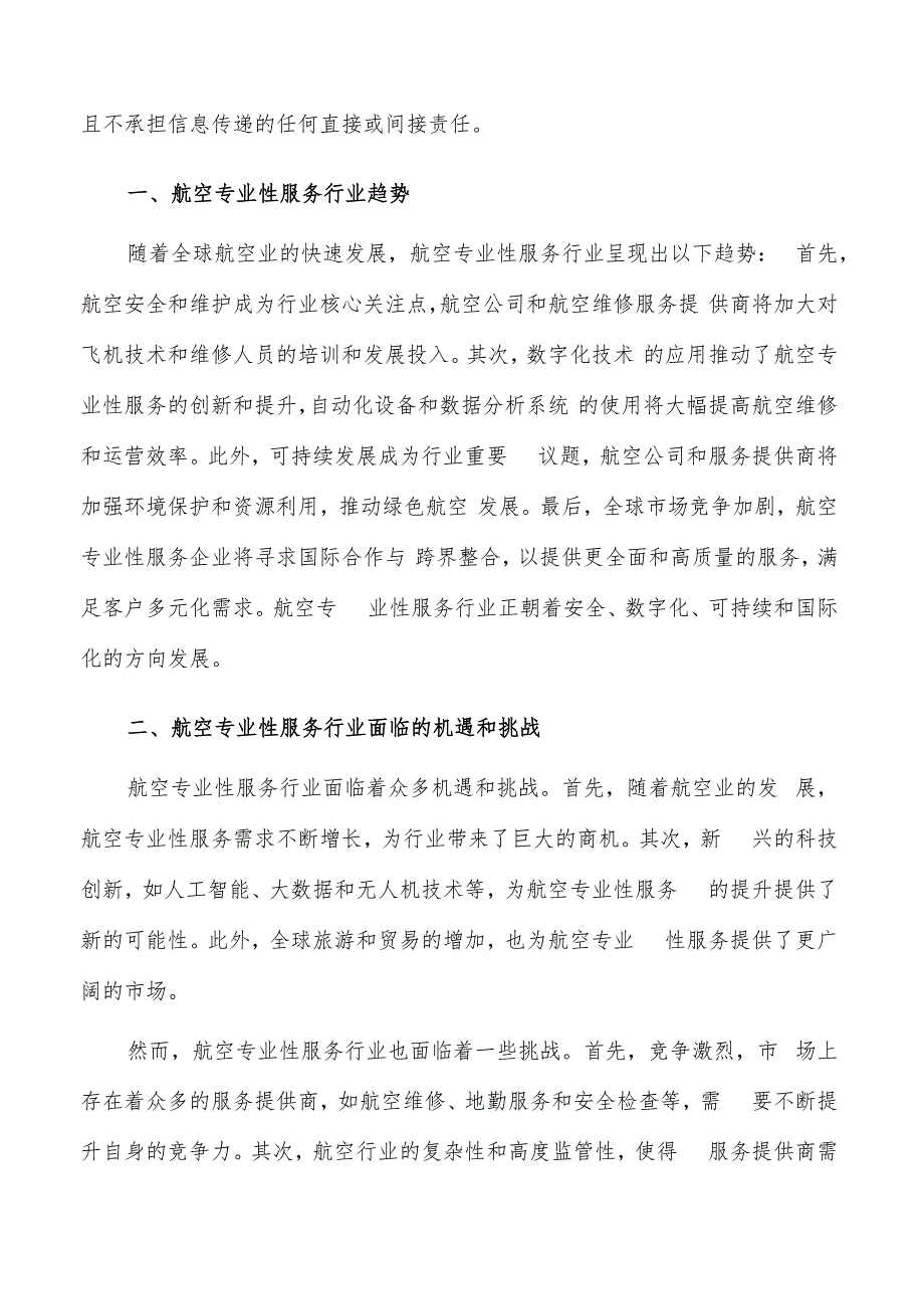 如何编写航空专业性服务项目建议书.docx_第2页