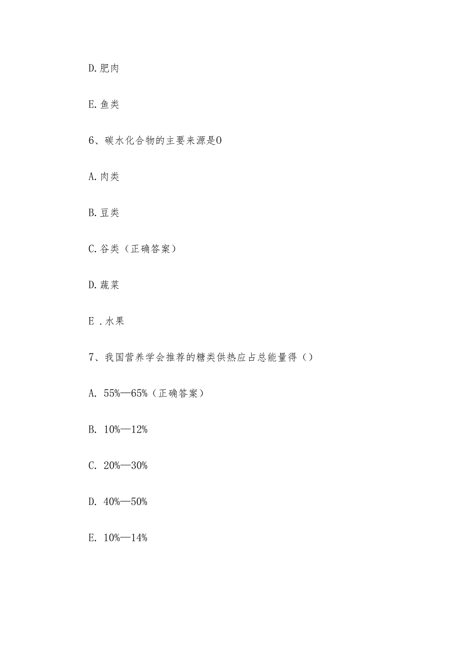 营养与膳食知识竞赛题库附答案（精选70题）.docx_第3页