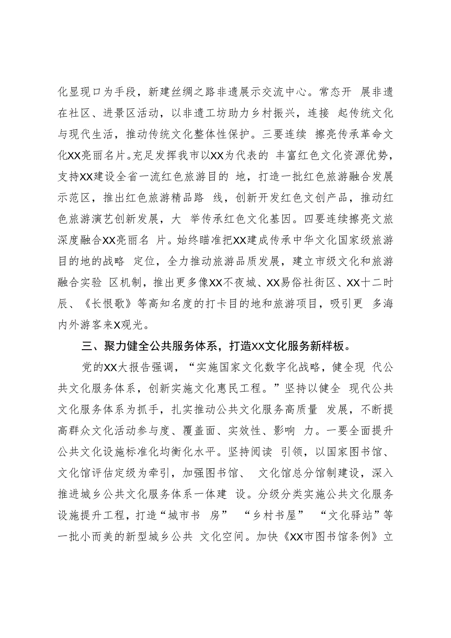 在全市县处级干部培训班上的研讨发言材料.docx_第3页