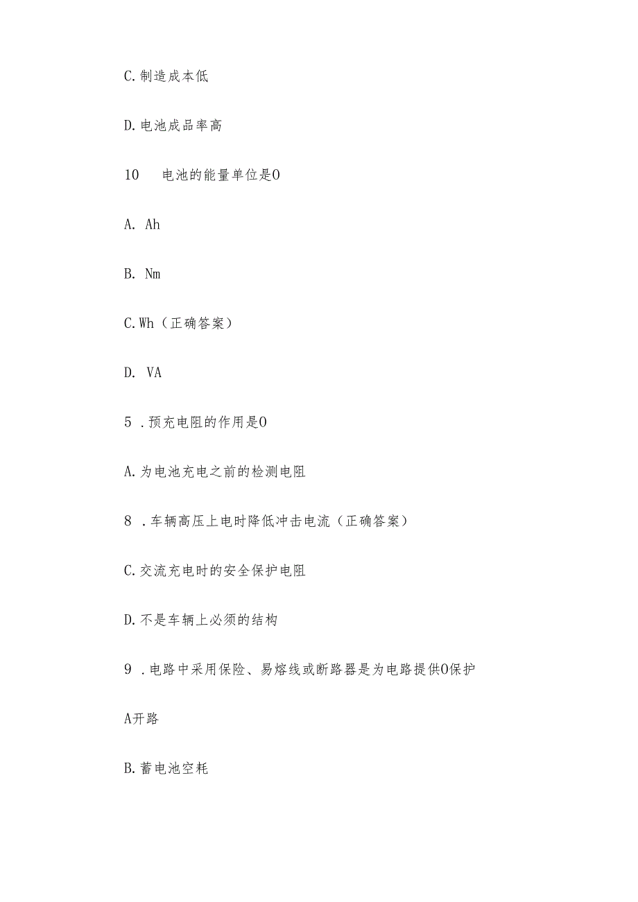 赛克瑞浦技能大赛理论考试题库及答案（精选100题）.docx_第2页