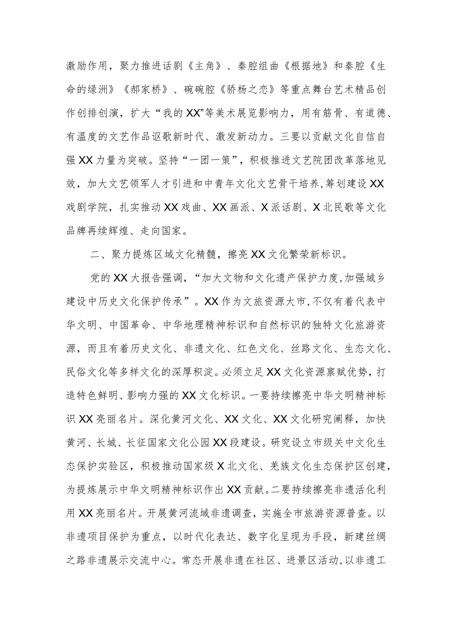 文旅局长在全市县处级干部培训班上的研讨发言材料.docx_第2页