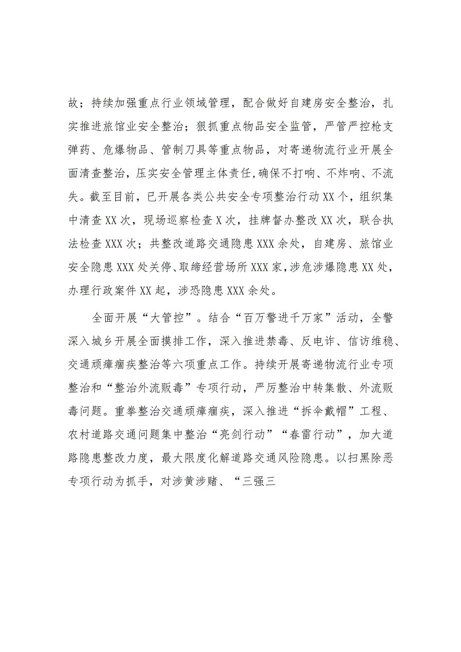 2023年市公安局开展夏季治安打击整治“百日行动”进展情况汇报六篇.docx_第2页