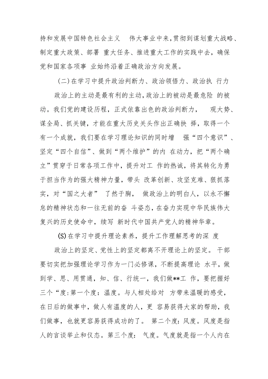 在某局2023年处级正科副科年轻干部述责述廉评议工作会议讲话.docx_第2页