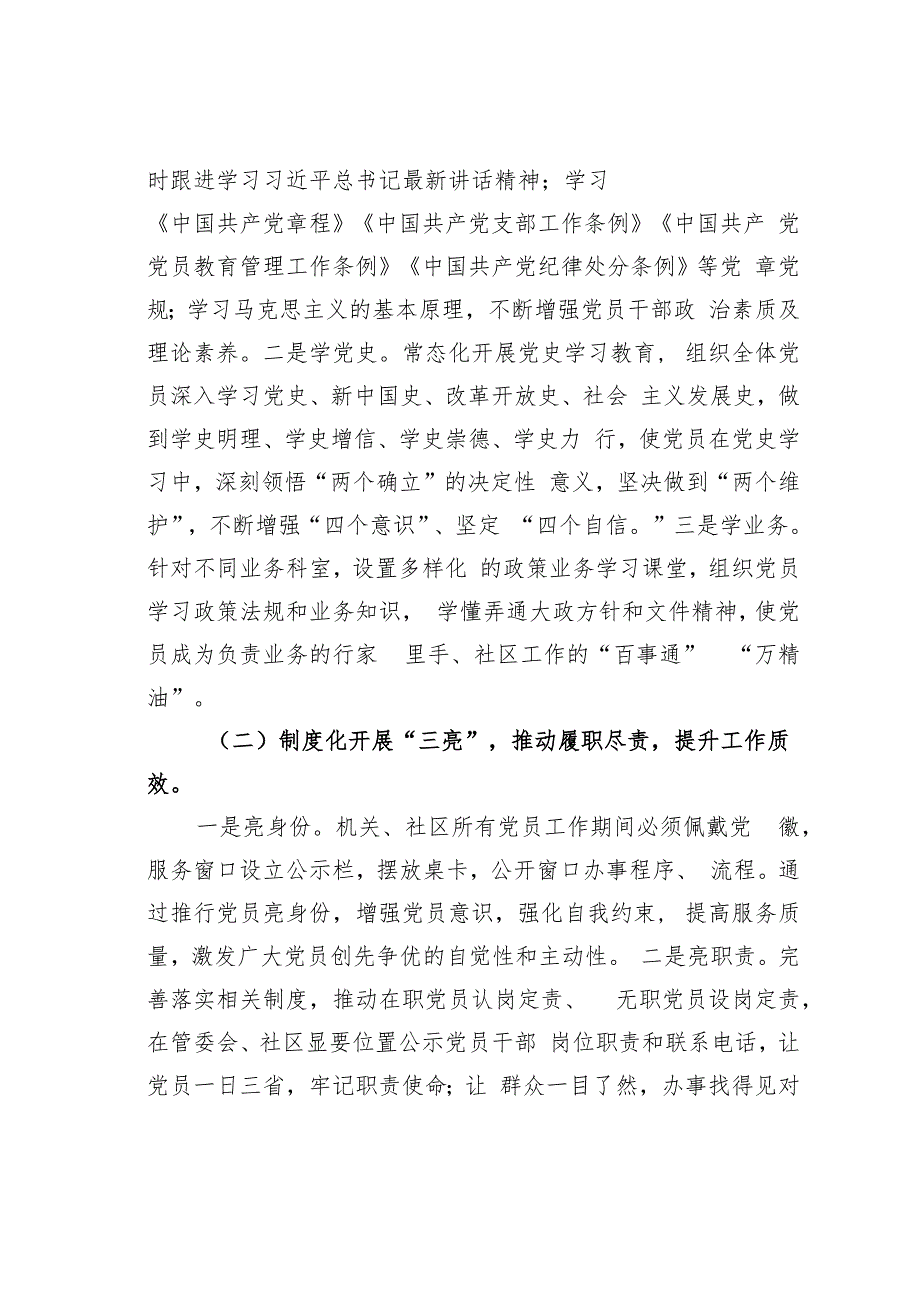 某某街道“三学三亮三比”争当先锋行动实施方案.docx_第2页