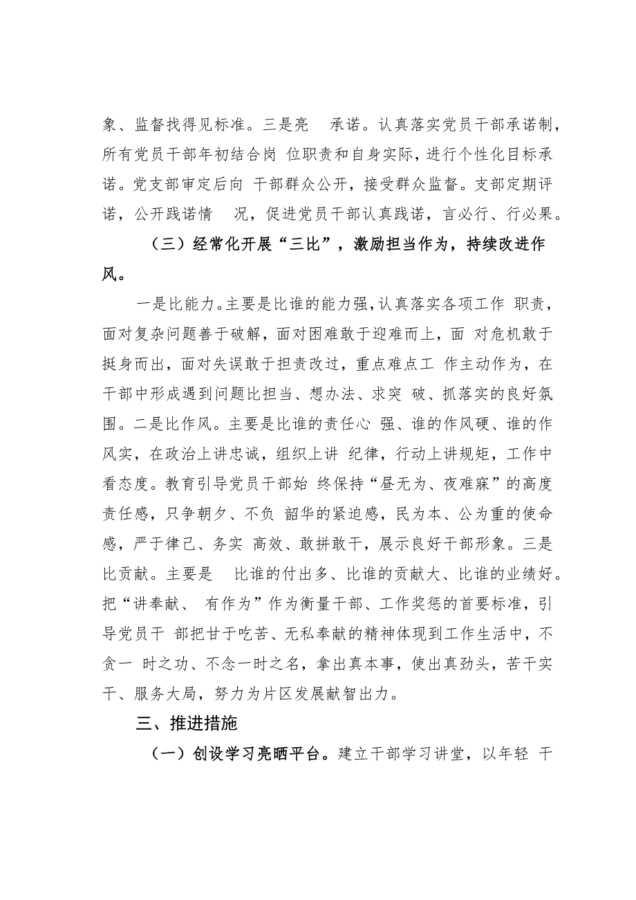 某某街道“三学三亮三比”争当先锋行动实施方案.docx_第3页