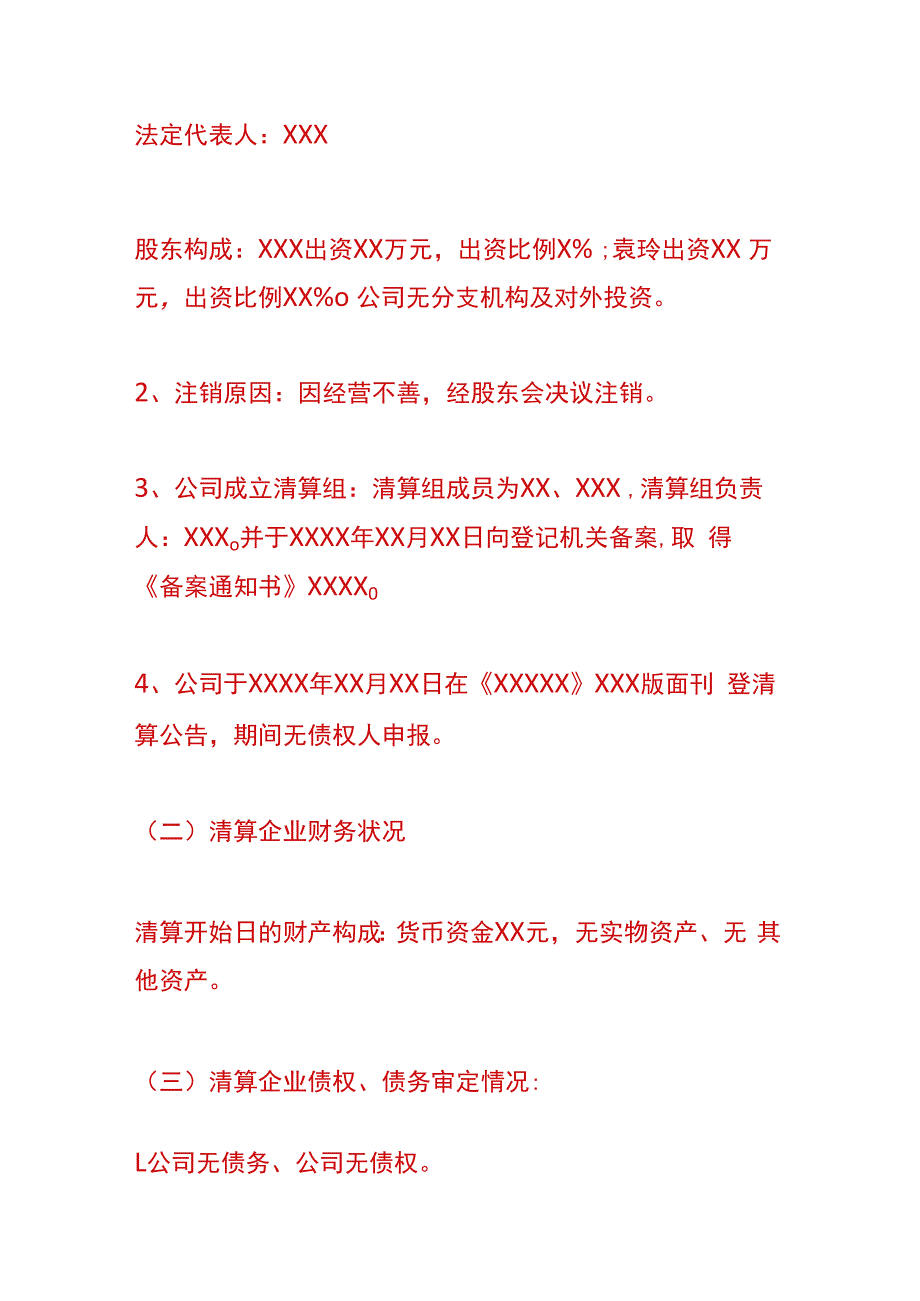 债权债务清算报告模板.docx_第2页