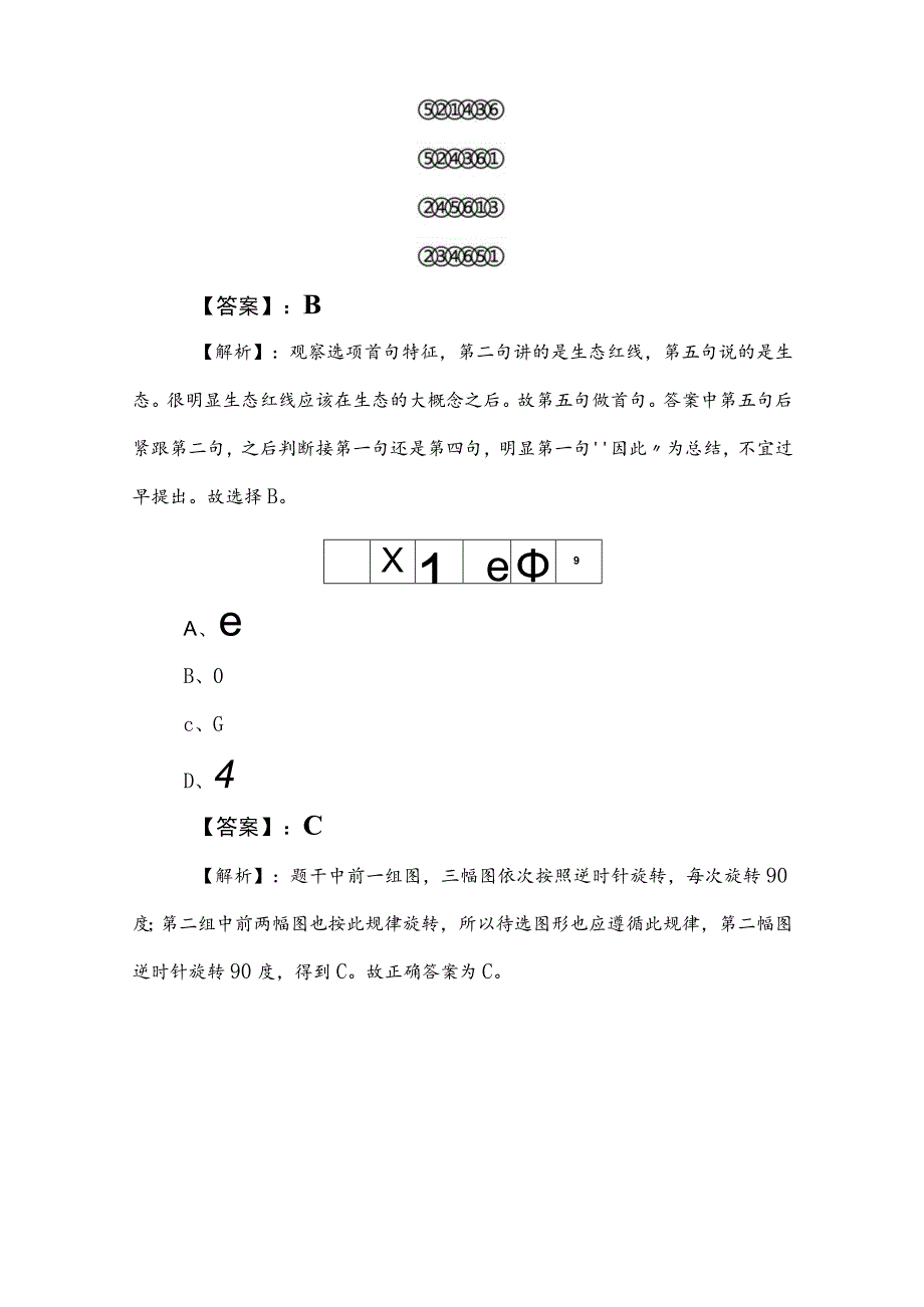 2023年度事业编考试职业能力测验测试题后附答案和解析.docx_第2页