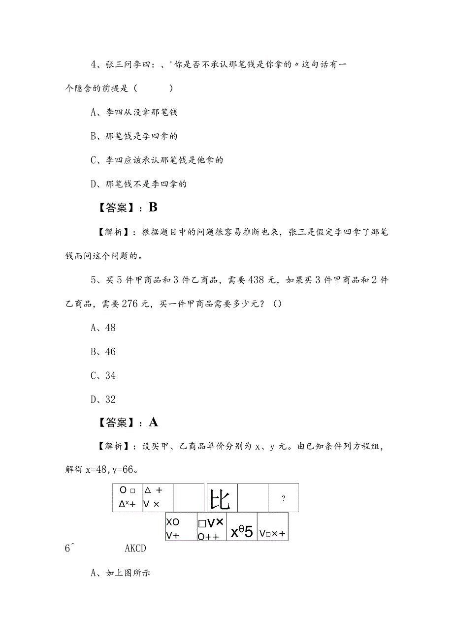 2023年度事业编考试职业能力测验测试题后附答案和解析.docx_第3页