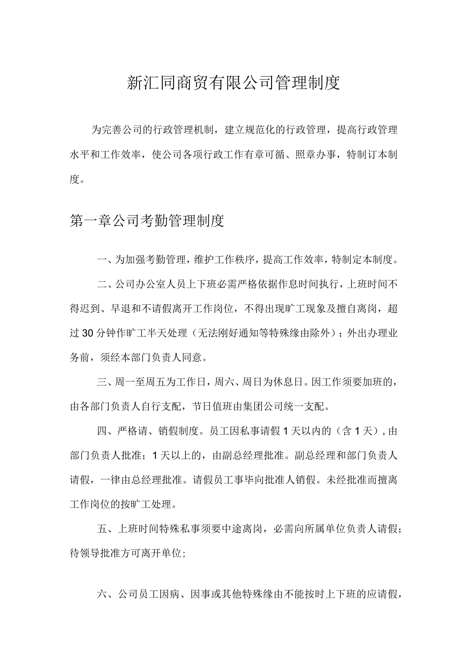 商贸有限公司管理制度-正文-2).docx_第3页