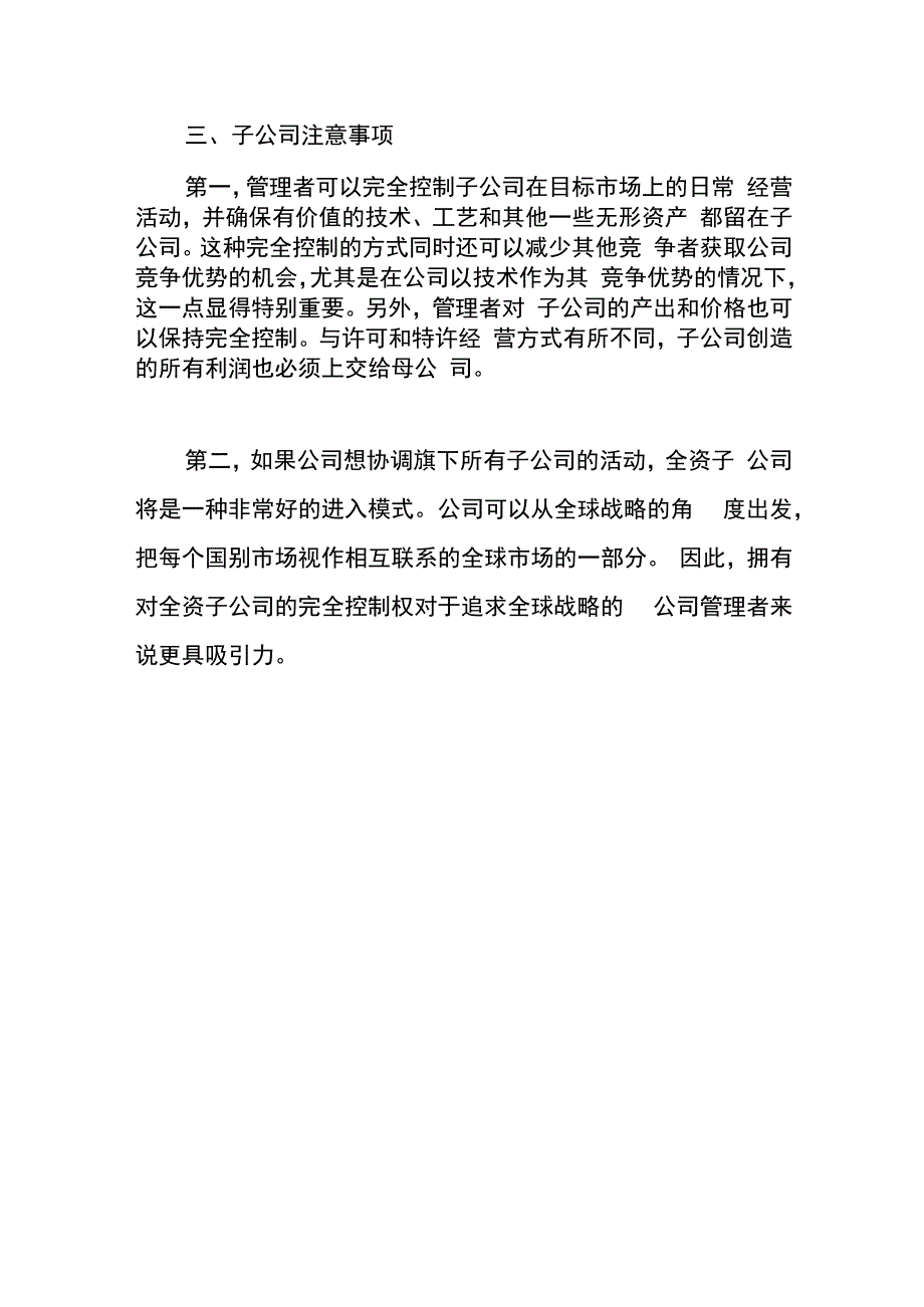 异地注册子公司的条件.docx_第3页