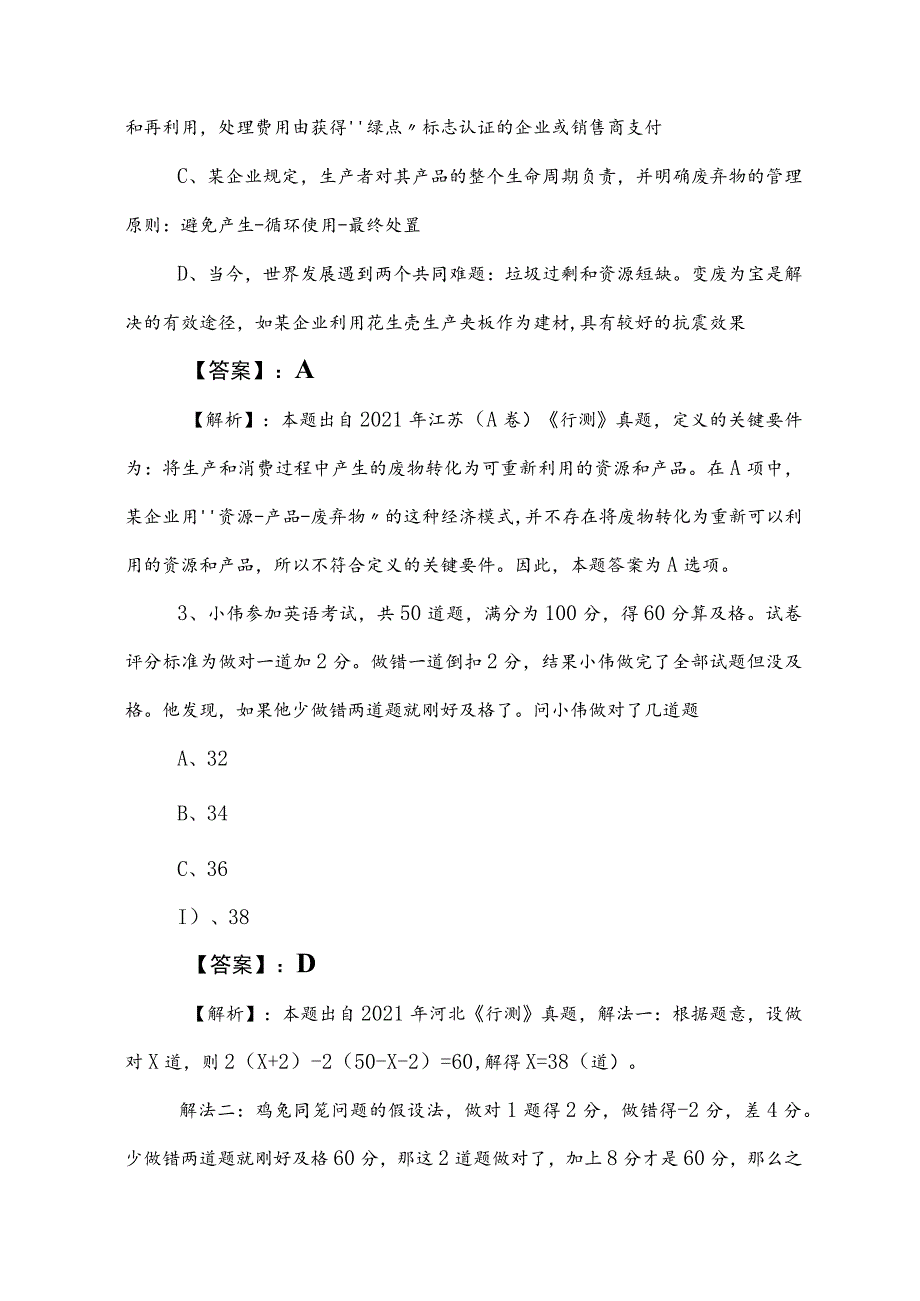 2023年公务员考试（公考)行政职业能力检测考试卷（附参考答案）.docx_第2页