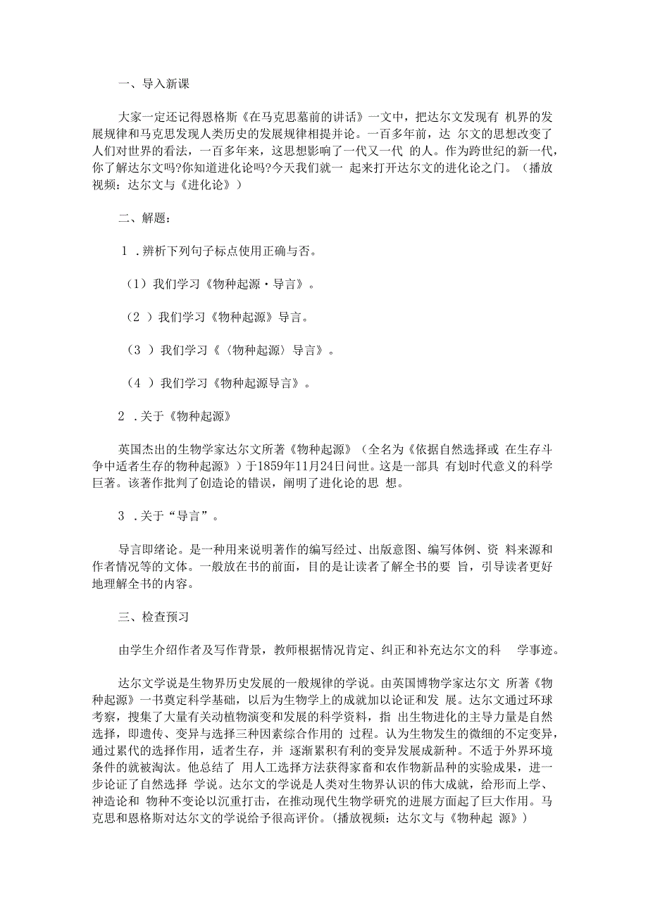 《金岳霖先生》教学案2.docx_第2页