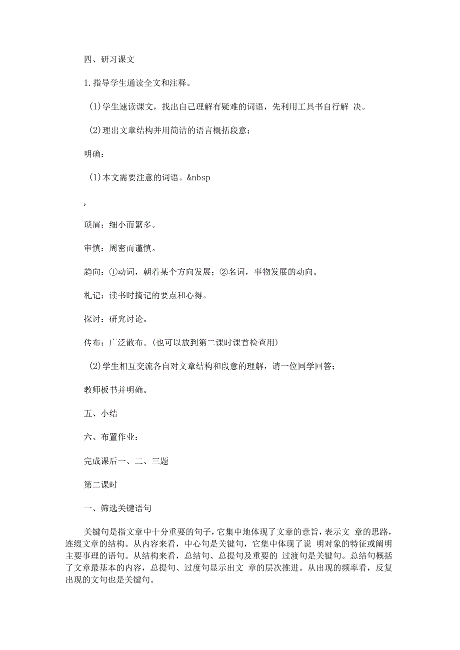 《金岳霖先生》教学案2.docx_第3页