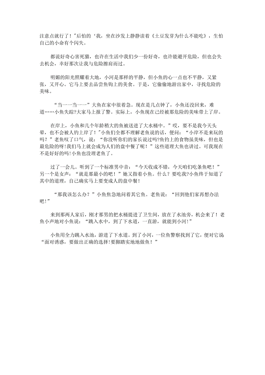 危险作文500字.docx_第2页