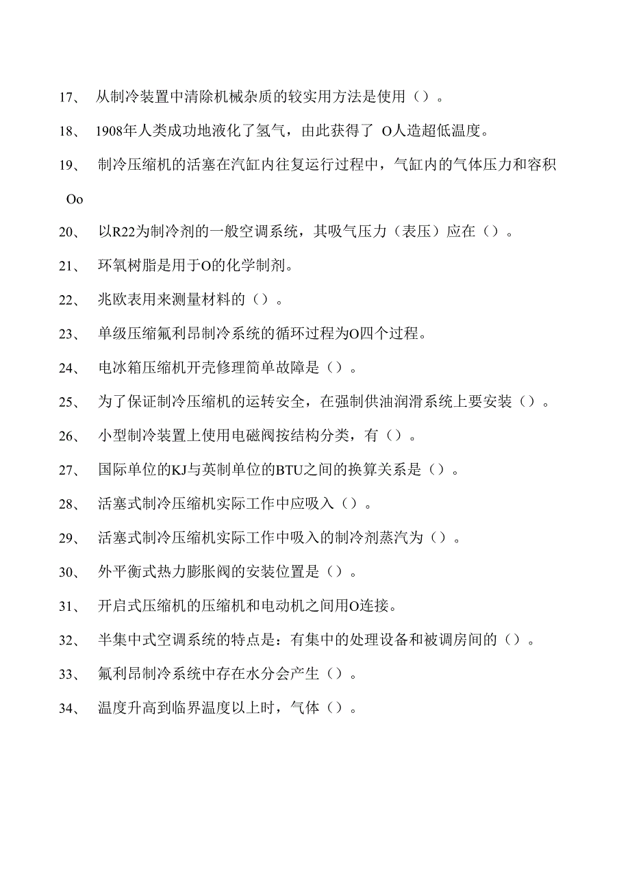 建筑设备工程第十四章制冷系统试卷(练习题库)(2023版).docx_第2页