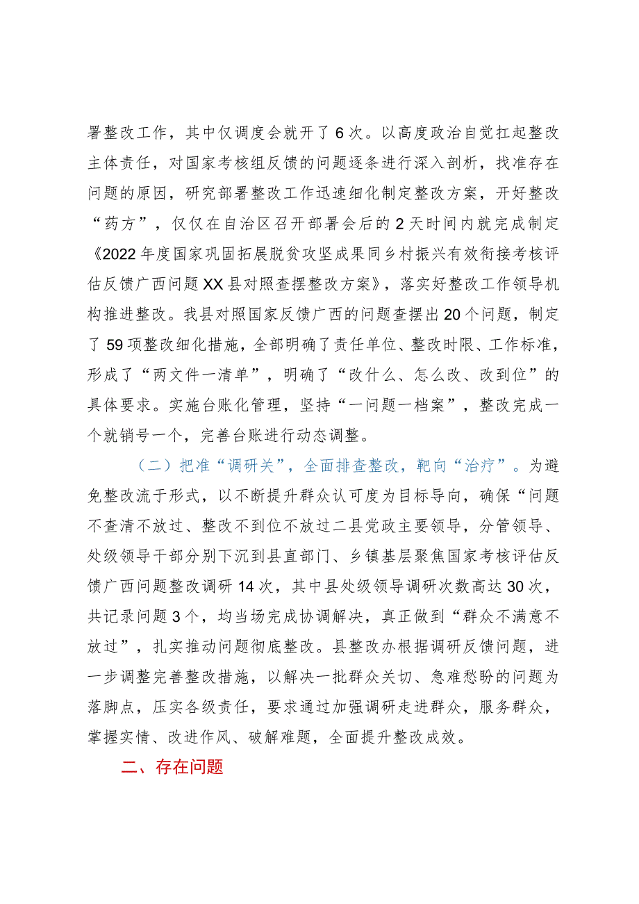 关于自治区领导到县开展国家考核评估反馈问题整改落实情况督导工作的汇报.docx_第2页