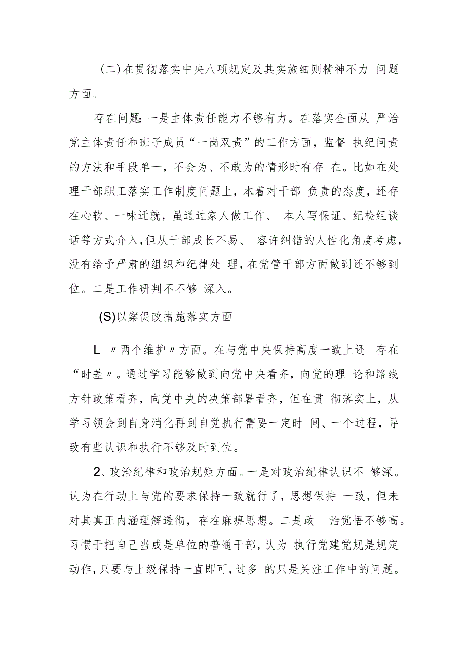 某县领导干部“镜鉴”以案明纪以案促改专题民主生活会个人对照检查发言提纲.docx_第2页