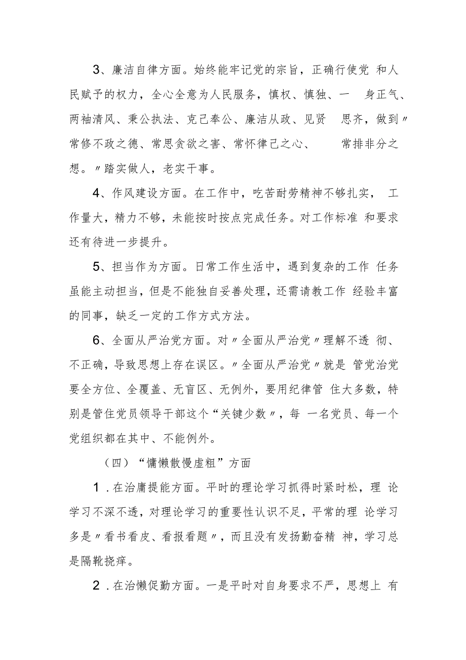 某县领导干部“镜鉴”以案明纪以案促改专题民主生活会个人对照检查发言提纲.docx_第3页