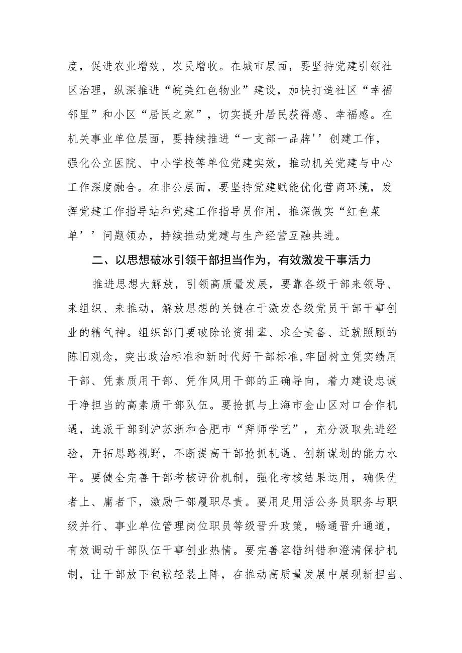 （5篇）2023“五大要求和“六破六立”活动自查报告研讨剖析对照检查发言最新版.docx_第2页